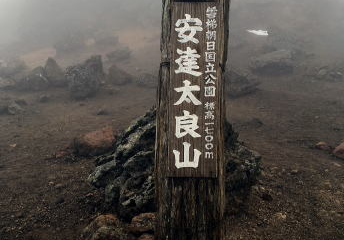 2017.11.4-5　安達太良山（尾根歩き）
