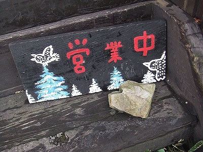 2014.8.30　会津駒ケ岳（尾根歩き）