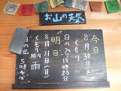 2014.8.30　会津駒ケ岳（尾根歩き）