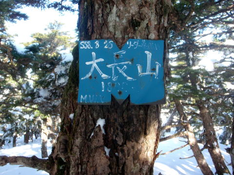 2017.3.11-12 大佐飛山(百村山~黒滝山~大長山まで)(雪山)