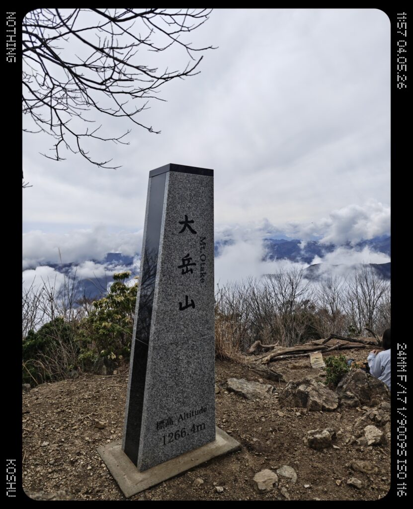 大岳山山頂にて