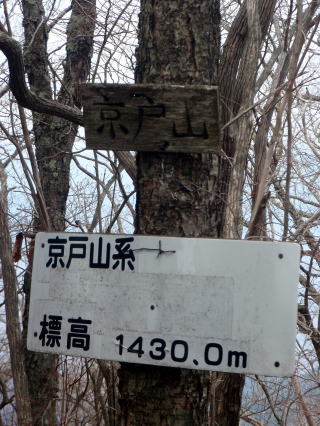 2014.4.13　ナットウ箱山（尾根歩き・イベント）