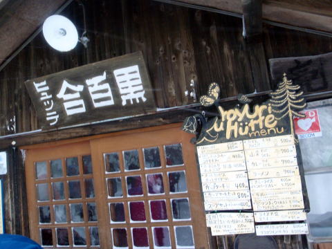 2014.12.20-21　八ヶ岳 天狗岳（雪山）