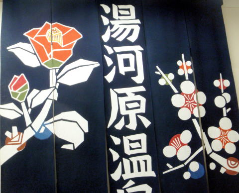 2013.1.6　湯河原幕山（新年山行）（尾根歩き・イベント）