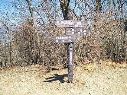 2013.4.13　甲州高尾山（尾根歩き）