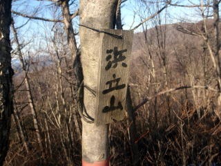 2011.1.9 滝子山(尾根歩き)