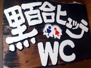 2011.1.29-30　天狗岳（雪山）