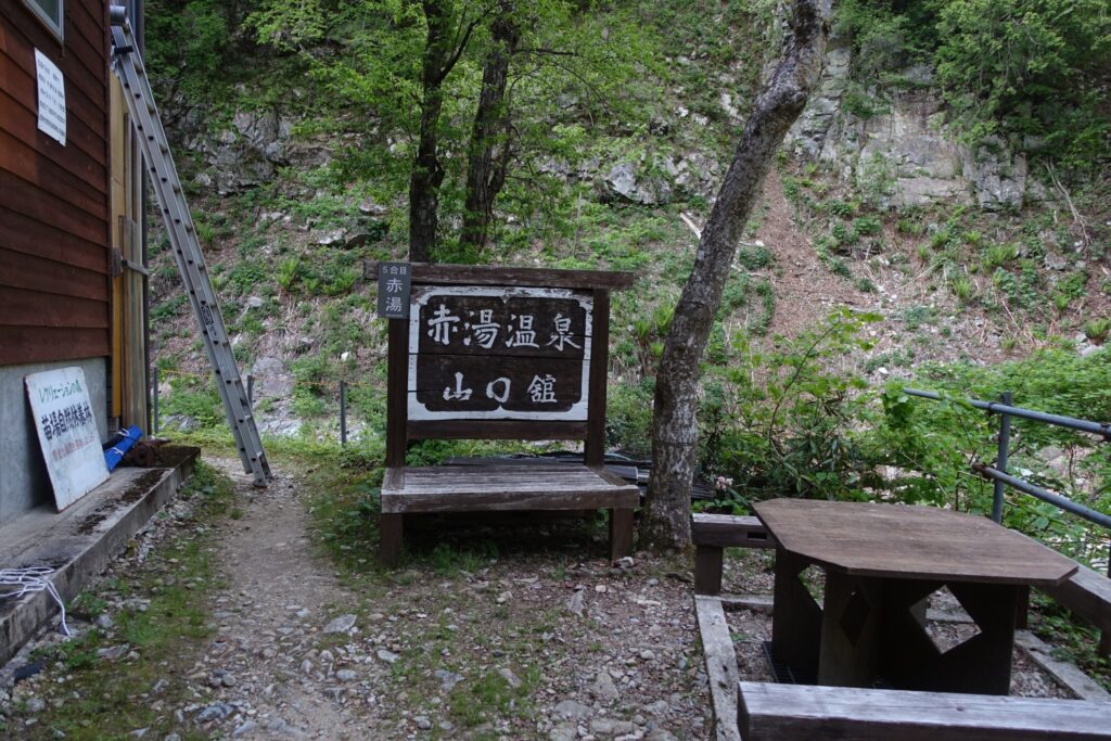 2026.5.16-17　赤湯温泉・山菜山行（イベント）