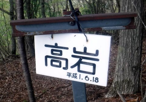2023.4.16 二十六夜山(尾根歩き)