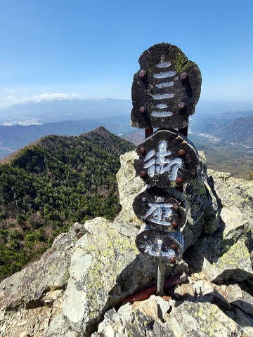 2023.4.22 御座山(尾根歩き)